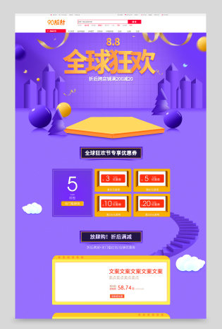 88全球狂欢节紫色大气电商首页设计