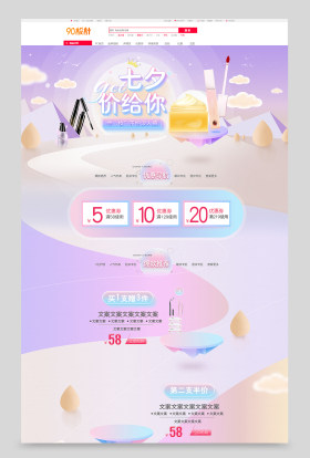 时尚唯美简约浪漫风七夕情人节化妆品化妆品粉色首页