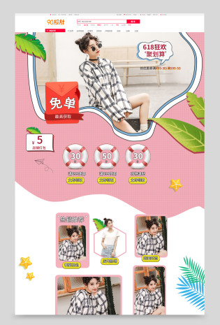 孟菲斯风格京东618狂欢趴服装服饰配件活动促销首页全套