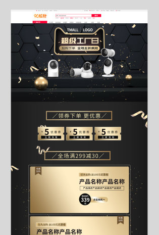 简约黑色渐变炫酷超级工厂日活动促销首页