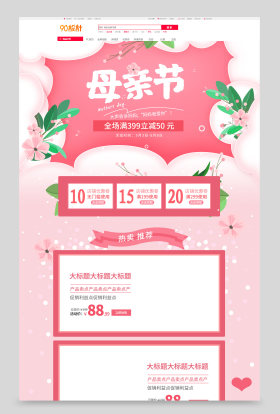 简约大气母亲节活动模板感恩母亲节箱包皮具活动促销通用首页