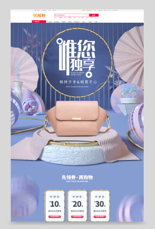 电商通用简约甜美C4D风格女士包包首页