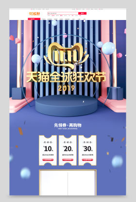 电商双十一c4d节日页面双十一全球狂欢节