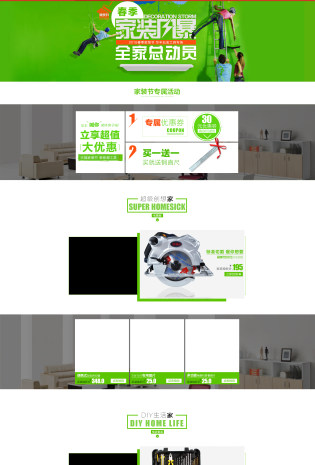 淘宝天猫家装节专题页面psd模板