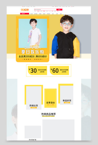 夏日儿童欢乐购夏季童装新品服装促销首页