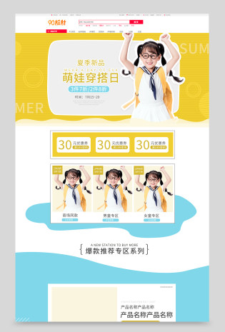 小清新萌娃童装夏季新品简约时尚促销首页