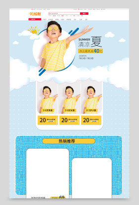 清凉夏日新品童装夏天服装促销首页