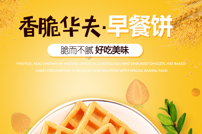 零食香脆简约华夫饼饼详情描述页面