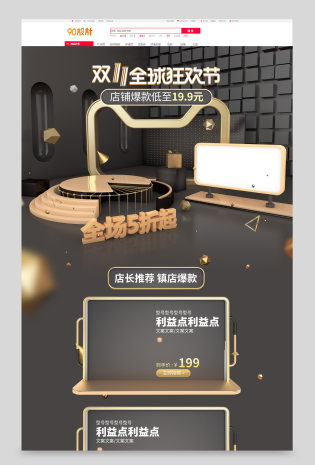 双十一C4Dc4d节日页面双11来了全球狂欢节