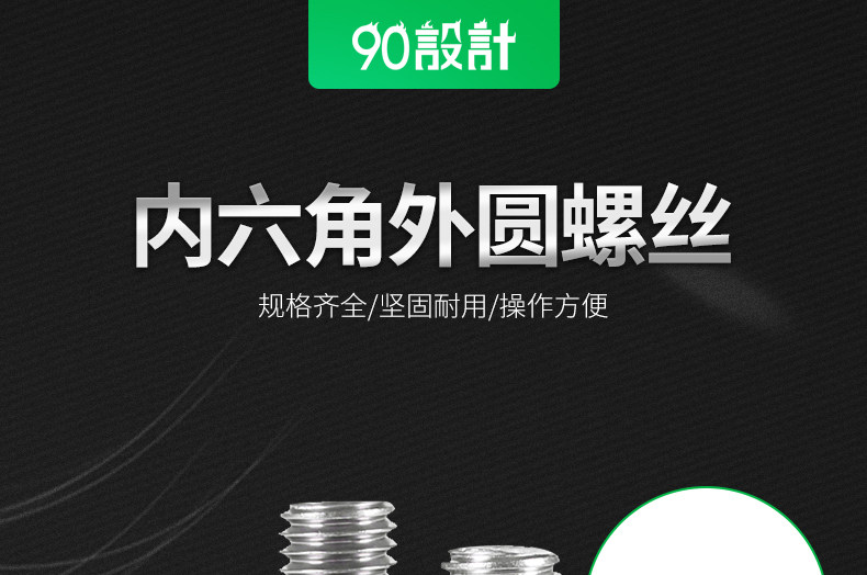 黑色不锈钢螺丝高端螺丝大气详情页描述