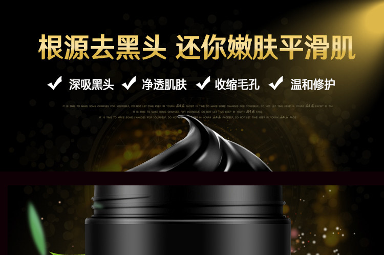  中草药去黑头美白淡斑撕拉面膜护肤详情页