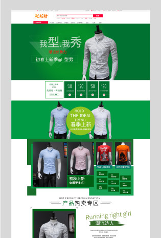 春季新风尚1688男装工厂店首页 