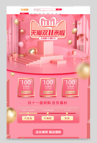 C4D双11京东全球好物节粉色大促活动首页