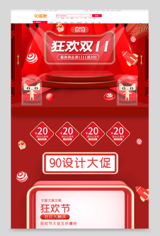 双11双十一首页促销活动节日红色立体时尚化妆品海报首页