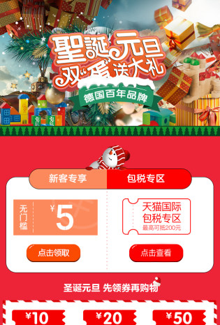圣诞元旦节日气氛儿童玩具首页设计
