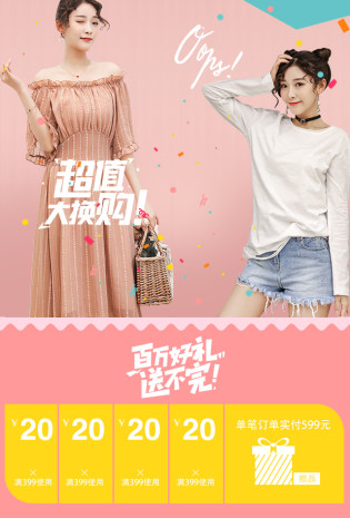 少女风移动端手机端手机套首页装修无线端