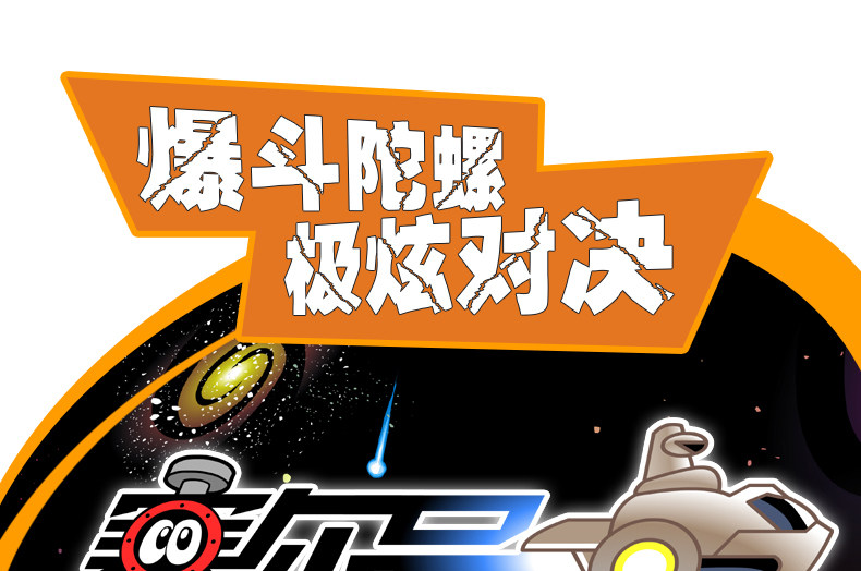 赛尔号