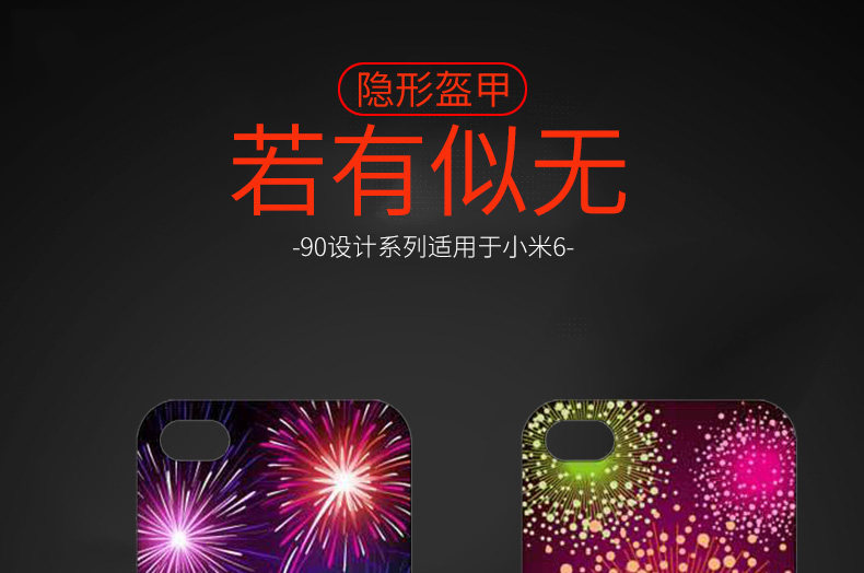 小米6黑色质感保护壳详情页PSD文件