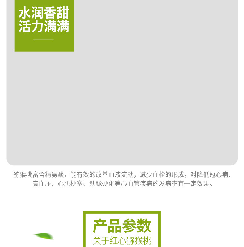 红心猕猴桃生鲜水果果园农产品红心苍溪猕猴桃水果之王详情页【详情页PSD】-90设计网