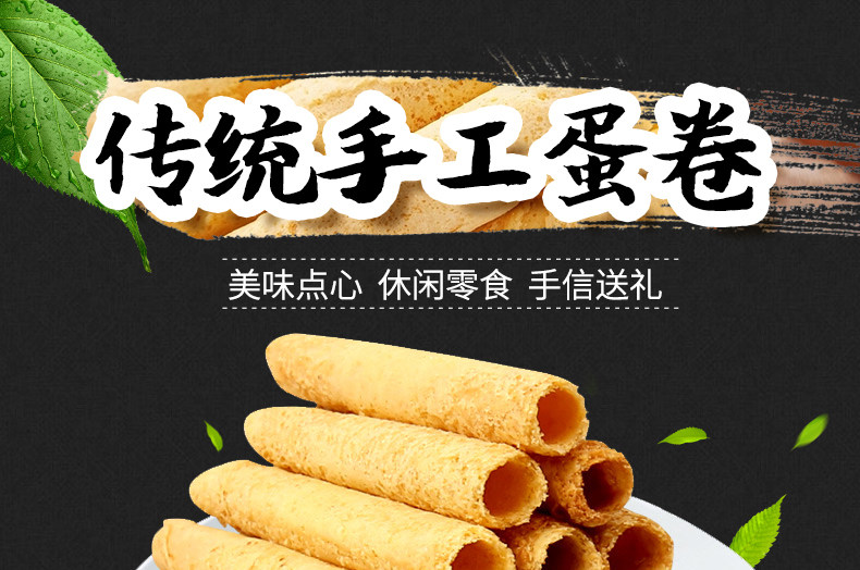 时尚简约风食品茶饮鸡蛋卷详情页