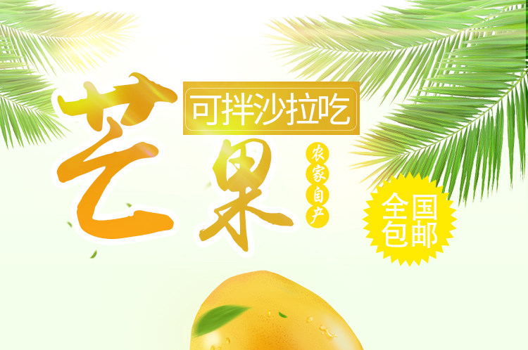 简约芒果详情页装修产品细节描述