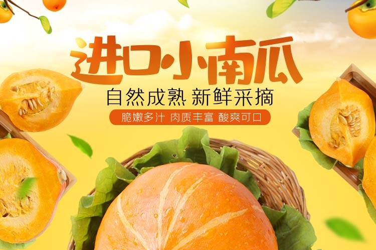 多汁新鲜南瓜食物详情页描述设计