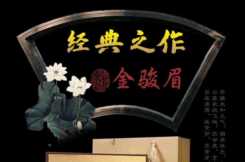 经典高端茶叶金骏眉详情页素材产品描述页 