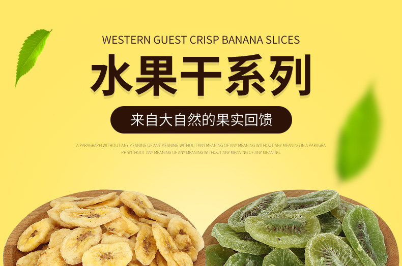 美味零食美食吃货水果干芒果干葡萄干详情页