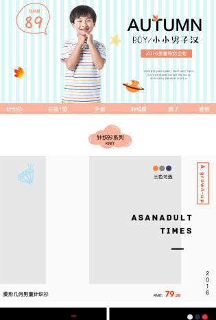 条纹清新简约手机端童装首页男童专区