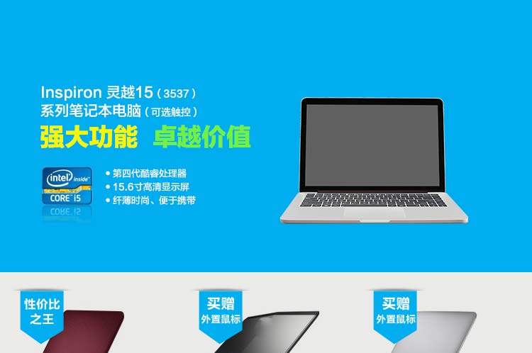 数码笔记本电脑详情页设计