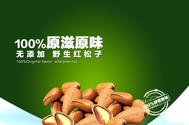 松子详情页