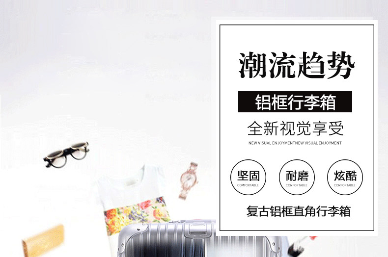 小清新创意简约铝合金拉杆箱详情页