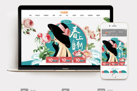 春季上新女装化妆品手绘首页活动页面