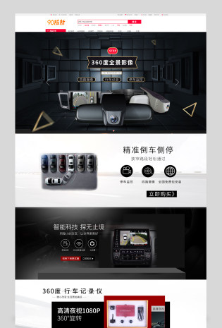 360全景影像行车记录仪高清夜视黑色背景汽车配件类通用首页