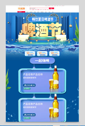 夏日首页蓝色啤酒灌装饮料类全套首页节啤酒