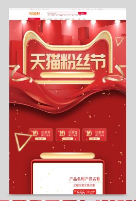 粉丝购物节食品类大米粮油电商首页