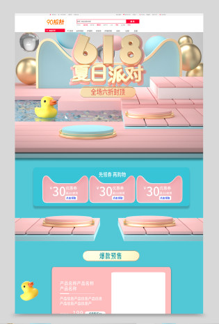 618活动返场洗面奶沐浴露全套电商C4D首页