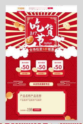 吃货节抢购复古风食品类复古全套电商首页