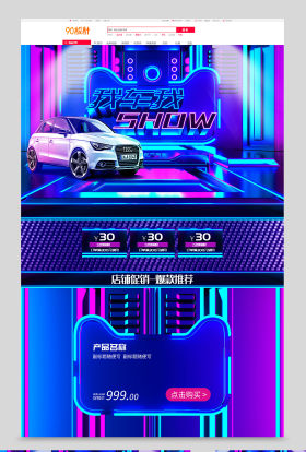 我车我SHOW改装车汽车用品类全套电商首页