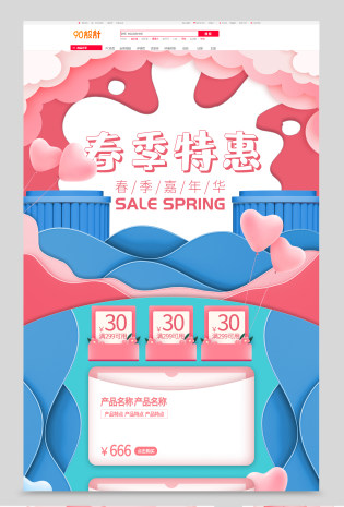 春季特惠美妆用品女生粉色全套电商首页