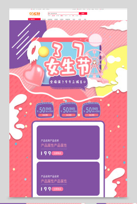 37女生节可爱粉色食品全套首页