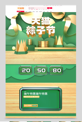 端午节粽子节食品类全套电商首页