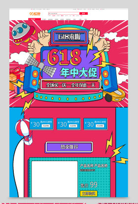 618年中大促日用品百货类通用首页
