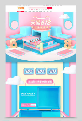 618购物节家居用品书包类全套电商首页