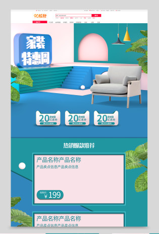 家装特惠周家装节家具类全套电商首页