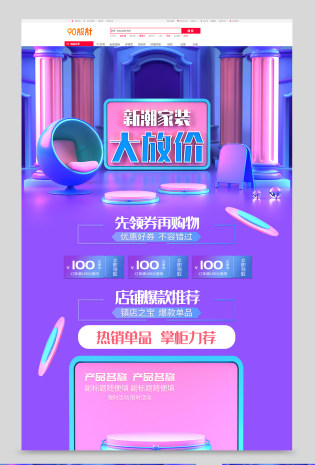 新潮家装节C4D家居类全套电商首页