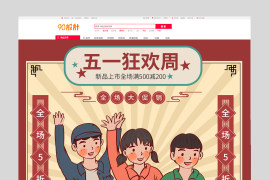五一狂欢周51劳动节通用版复古首页