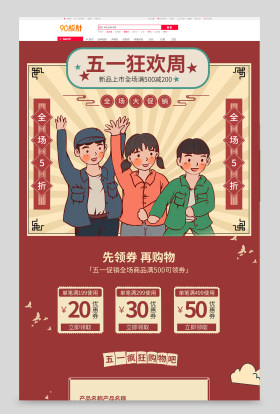 五一狂欢周51劳动节通用版复古首页