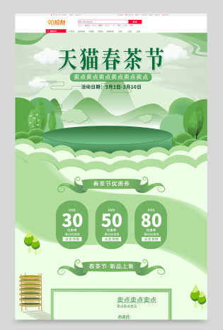 春茶节首页春茶节上新扁平插画剪纸风首页