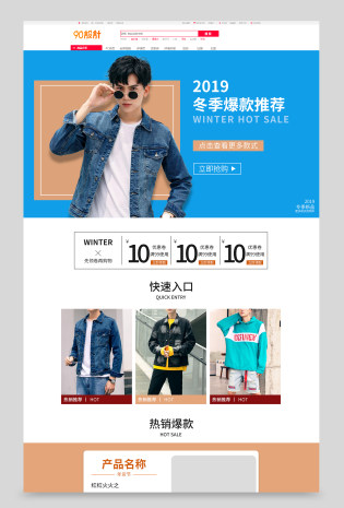 简约时尚风格夹克男装服饰首页PC手机端